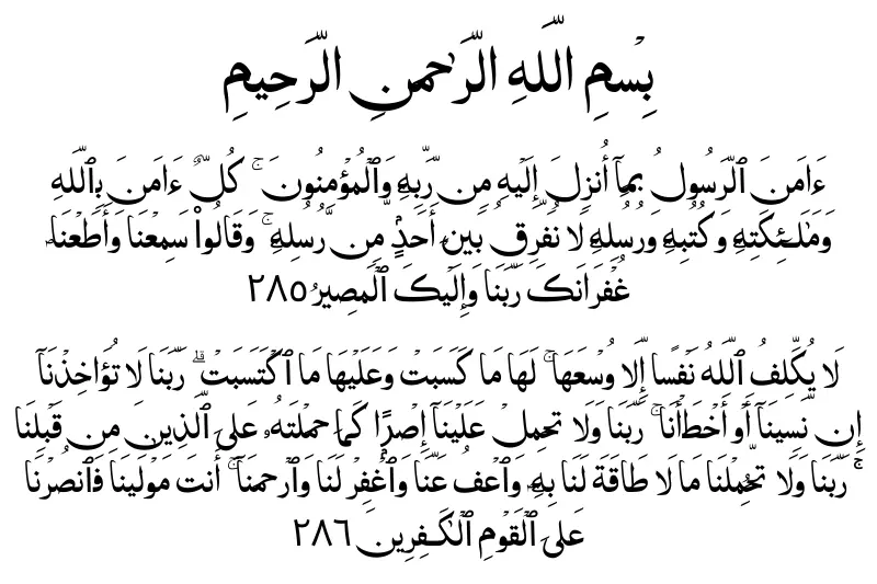 2 ayat terakhir surah al baqarah