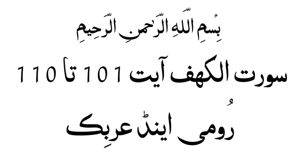surah al kahfi ayat 101 110 rumi