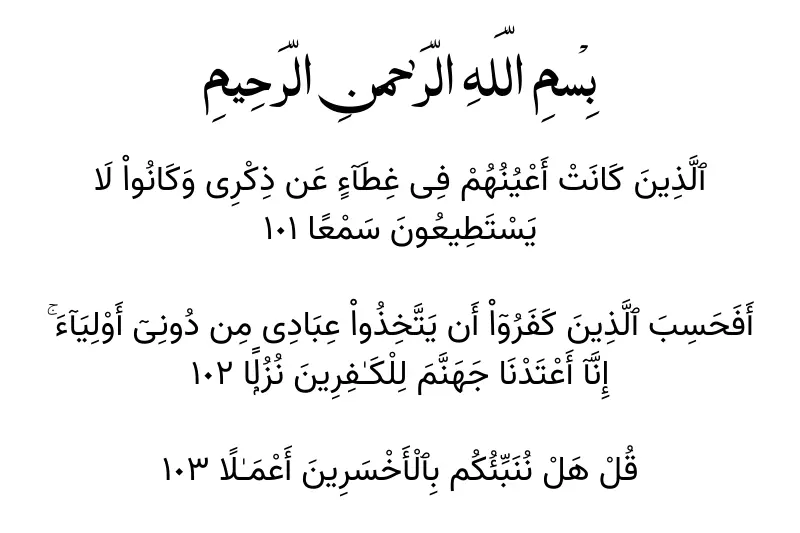 surah al kahfi ayat 101 to 103 in arabic