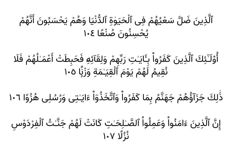 surah al kahfi ayat 104 to 107 in arabic