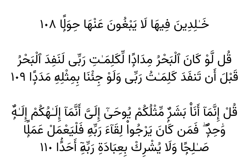 surah al kahfi ayat 108 to 110 in arabic
