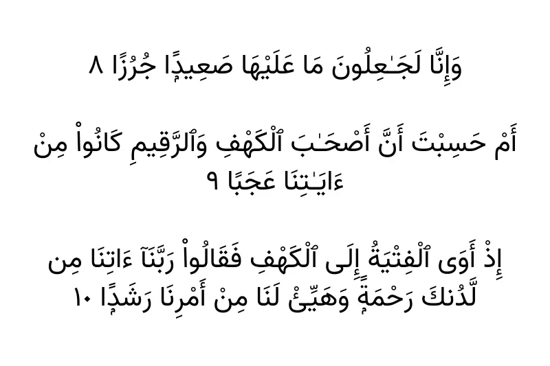 surah al kahfi eight to ten ayats in arabic