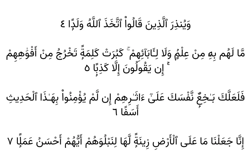 surah al kahfi four to seven ayats in arabic