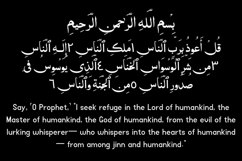 surah an nas in arabic and english