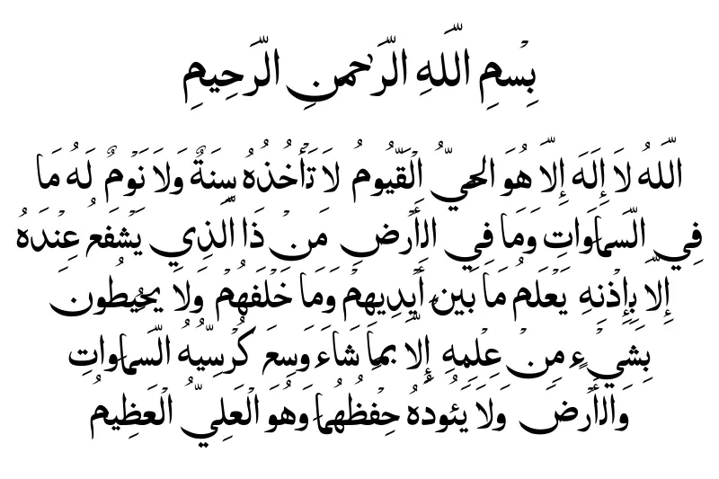 ayat ul kursi in arabic