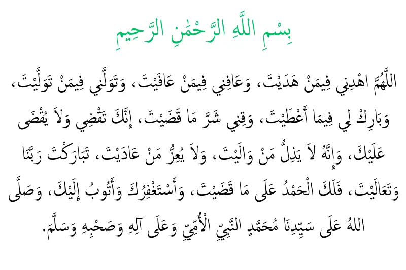 doa qunut in arabic