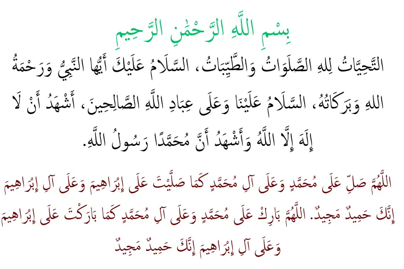 doa tahiyat akhir in arabic