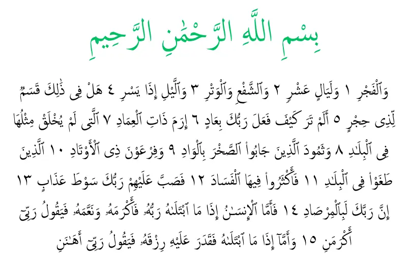 surah al fajr in arabic first page