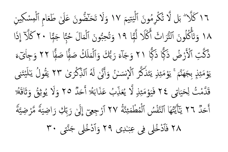 surah al fajr in arabic second page