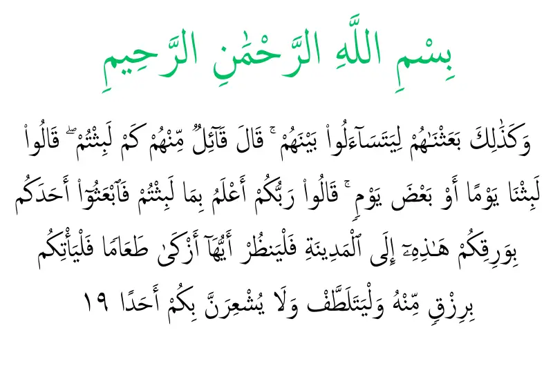 surah al kahfi ayat 19 walyatalattaf