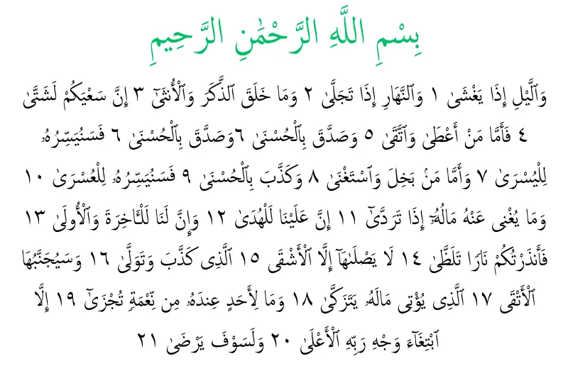 surah allail in arabic