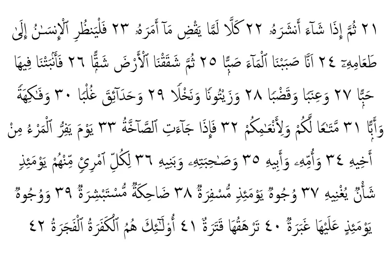 surah abasa page two