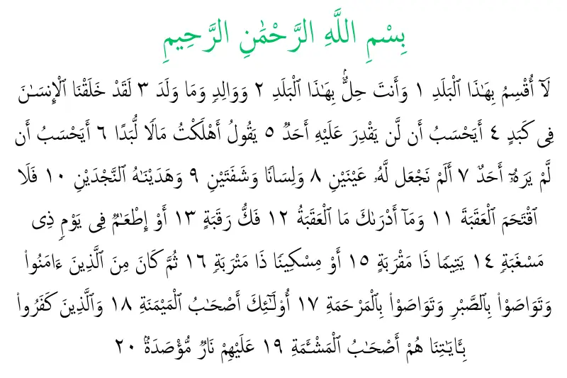 surah al balad in arabic