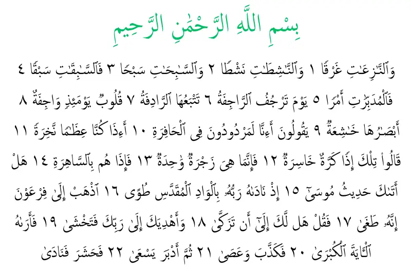 surah an naziat in arabic page one