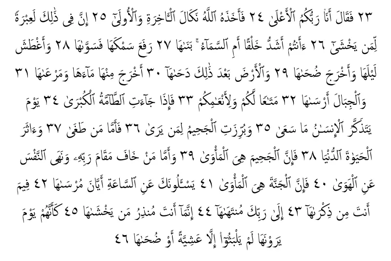 surah an naziat in arabic page two