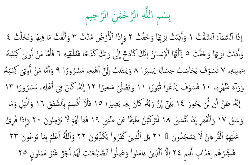 surah al insyiqaq in arabic