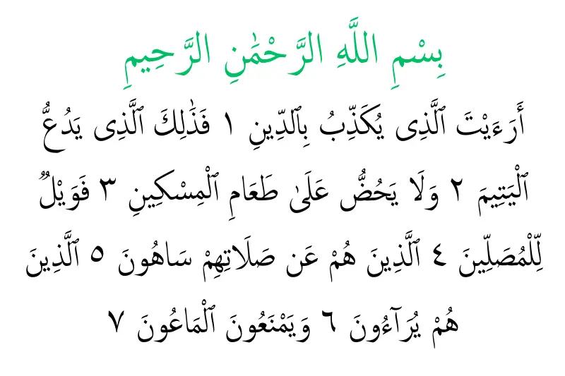 surah al maun in arabic