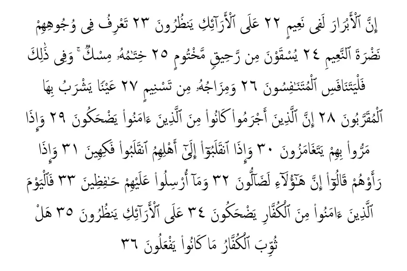 surah mutaffifin in arabic page two
