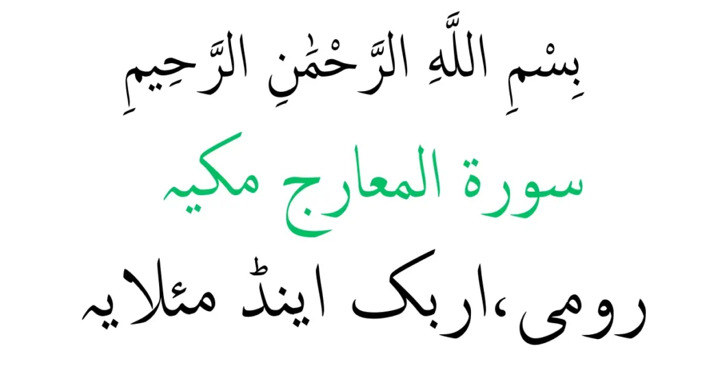 surah al-ma'arij