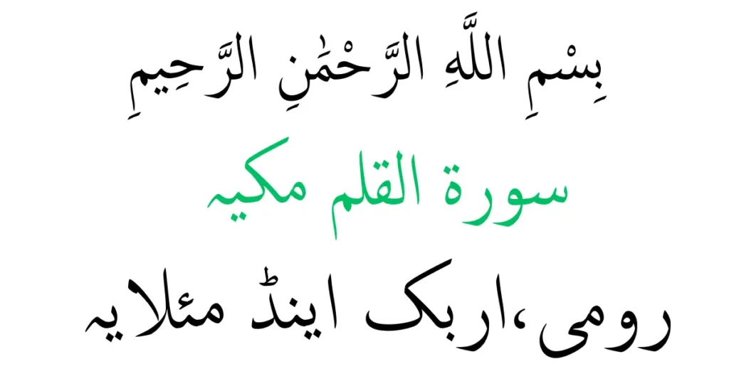 surah al qalam