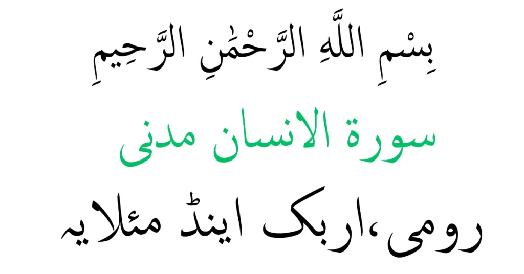 surah al insan