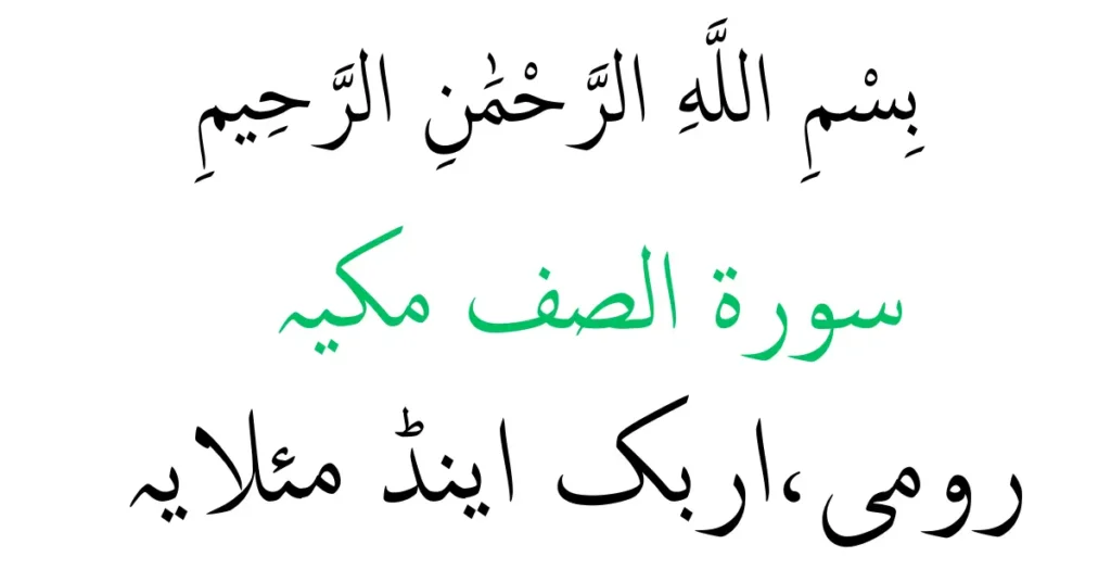 surah as saaf