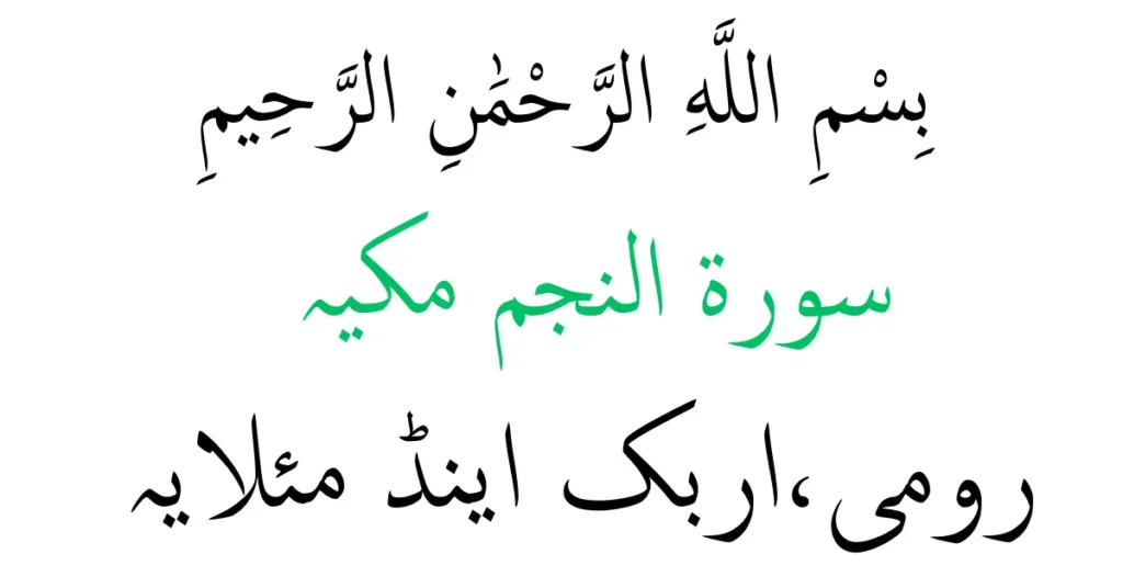 surah najam