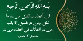 Surah Al Falak (Rumi) – Kul Auzo Birabbil Falaq – Read Online