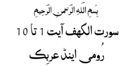 Surah Al Kahfi Ayat 1 10 Rumi & Arabic – Read Quran Online