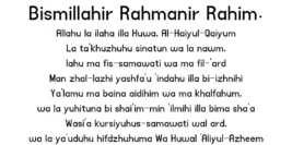 Ayat Kursi Rumi Dan Arabic – Read & Listen Online Terjemahannya