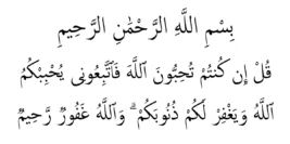 Surah Al Imran Ayat 31 – Arab Dan Rumi –  Qul Inkuntum Tuhibbunallah 