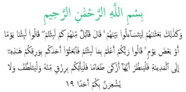 Surah Al Kahfi Ayat 19 Walyatalattaf (Rumi) Dan (Arabic) 