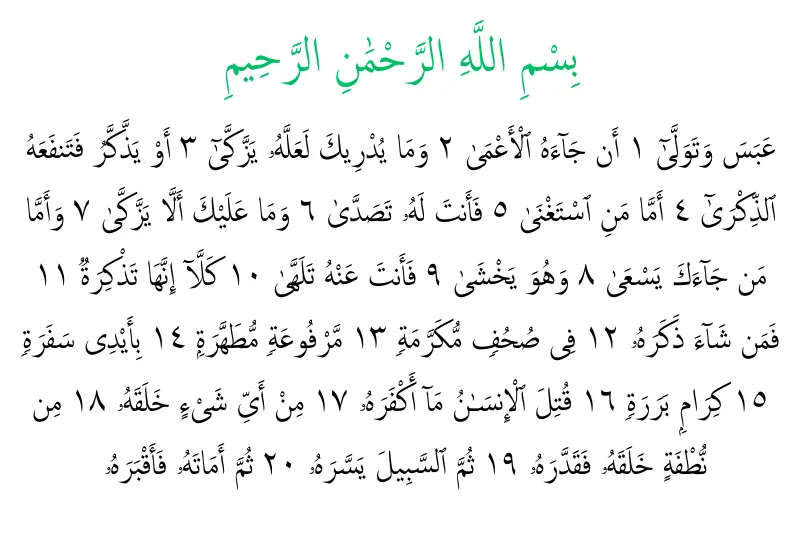 surah abasa page one