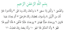 Surah Ad Dhuha – (Arab) (Rumi) Dan (Maksud) – Membacca Online