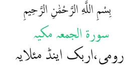 Surah Jumah – (Rumi) (Arab) Dan (Maksud) – Membacca Online