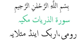 Surah Adh Dhariyat – (Rumi) (Arab) Dan (Maksud) – Membacca Online