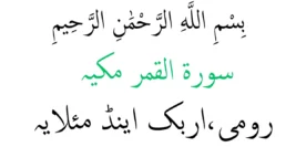 Surah Al Qamar – (Rumi) (Arab) Dan (Maksud) – Membacca Online