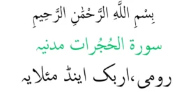 Surah Hujurat – (Rumi) (Arab) Dan (Maksud) – Membacca Online