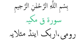 Surah Qaf  – (Rumi) (Arab) Dan (Maksud) – Membacca Online