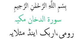 Surah Al Dukhan – (Rumi) (Arab) Dan (Maksud) Bahasa Melayu – Membacca Onlie 