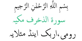 Surah Zukhruf – Rumi Arab Dan Maksud – Membacca Online