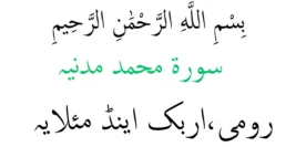 Surah Muhammad  – (Rumi) (Arab) Dan (Maksud) – Membacca Online